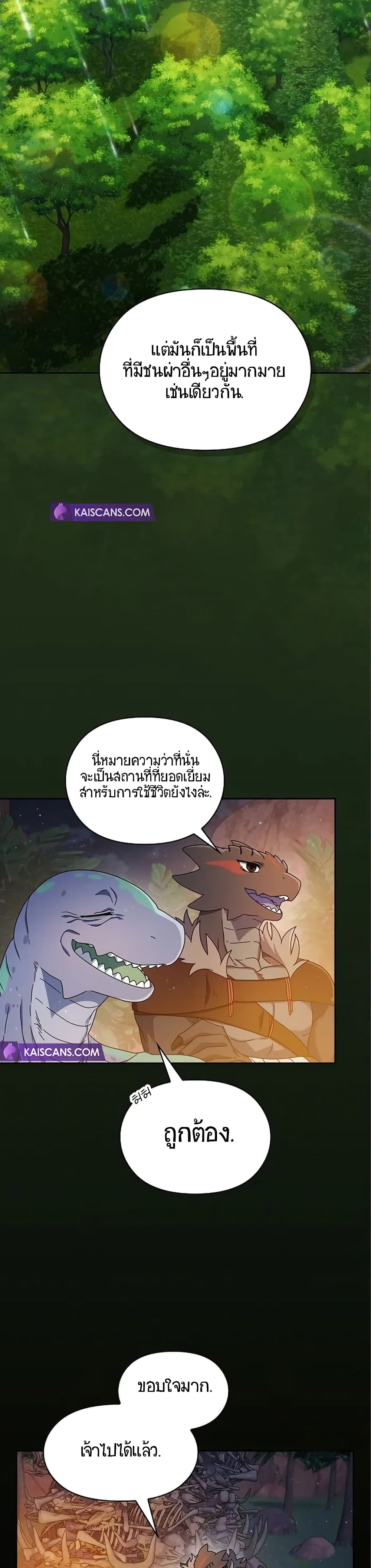 The Nebula’s Civilization ตอนที่ 9 page 41