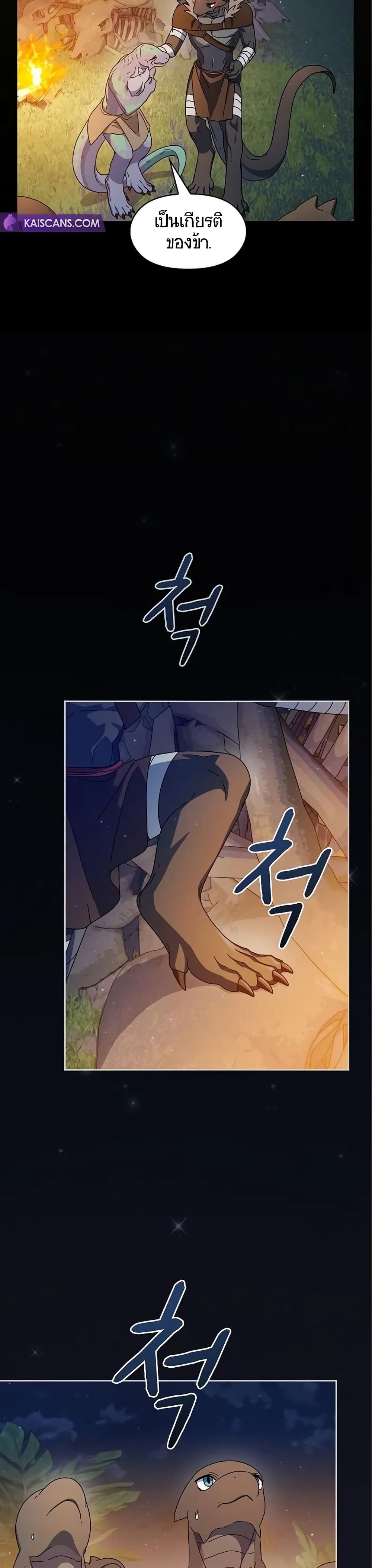 The Nebula’s Civilization ตอนที่ 9 page 42