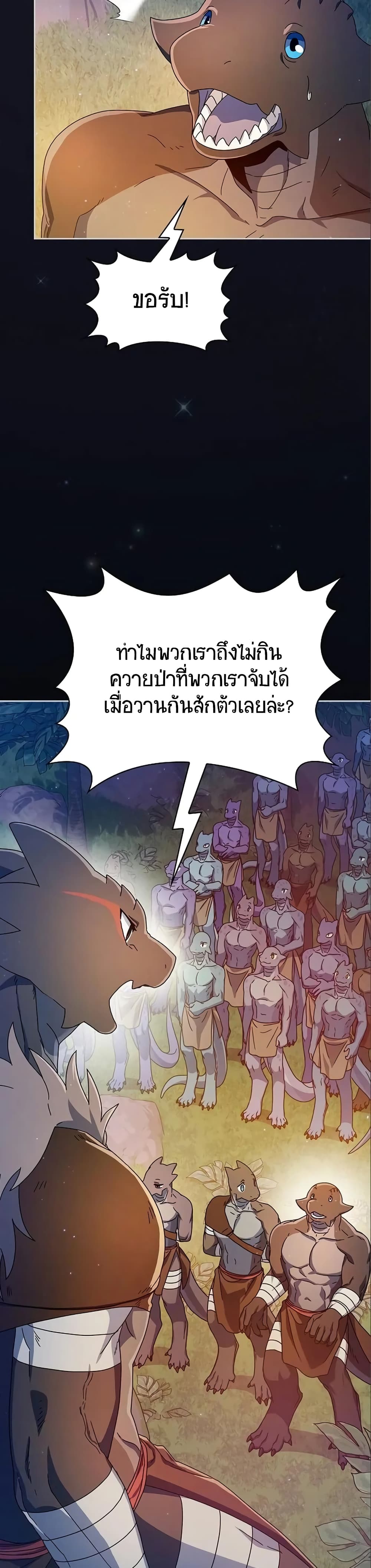 The Nebula’s Civilization ตอนที่ 9 page 49