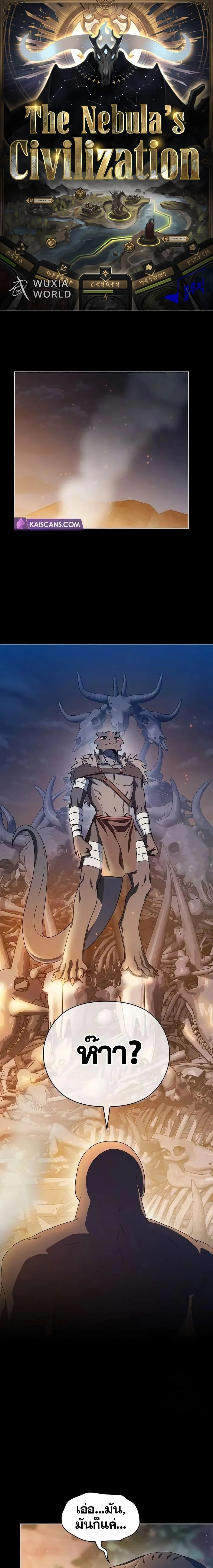 The Nebula’s Civilization ตอนที่ 10 page 0