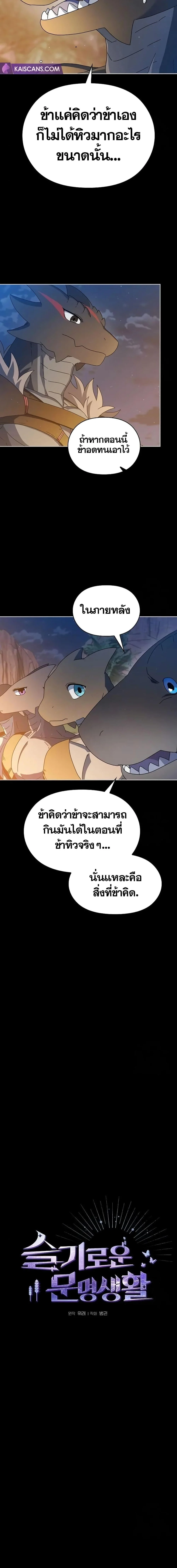 The Nebula’s Civilization ตอนที่ 10 page 2