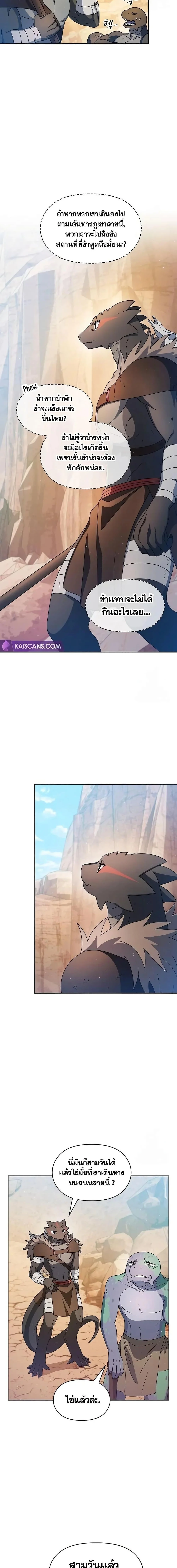 The Nebula’s Civilization ตอนที่ 10 page 18