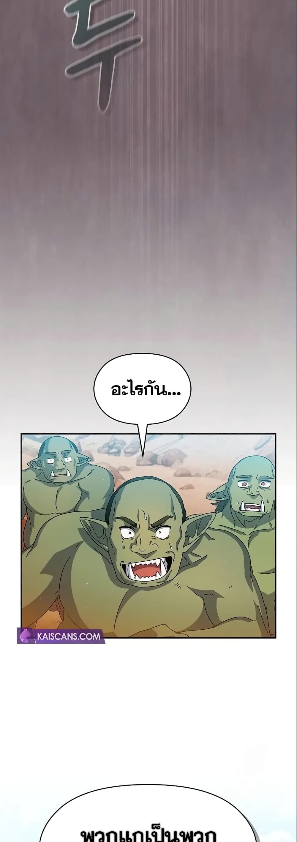 The Nebula’s Civilization ตอนที่ 11 page 5