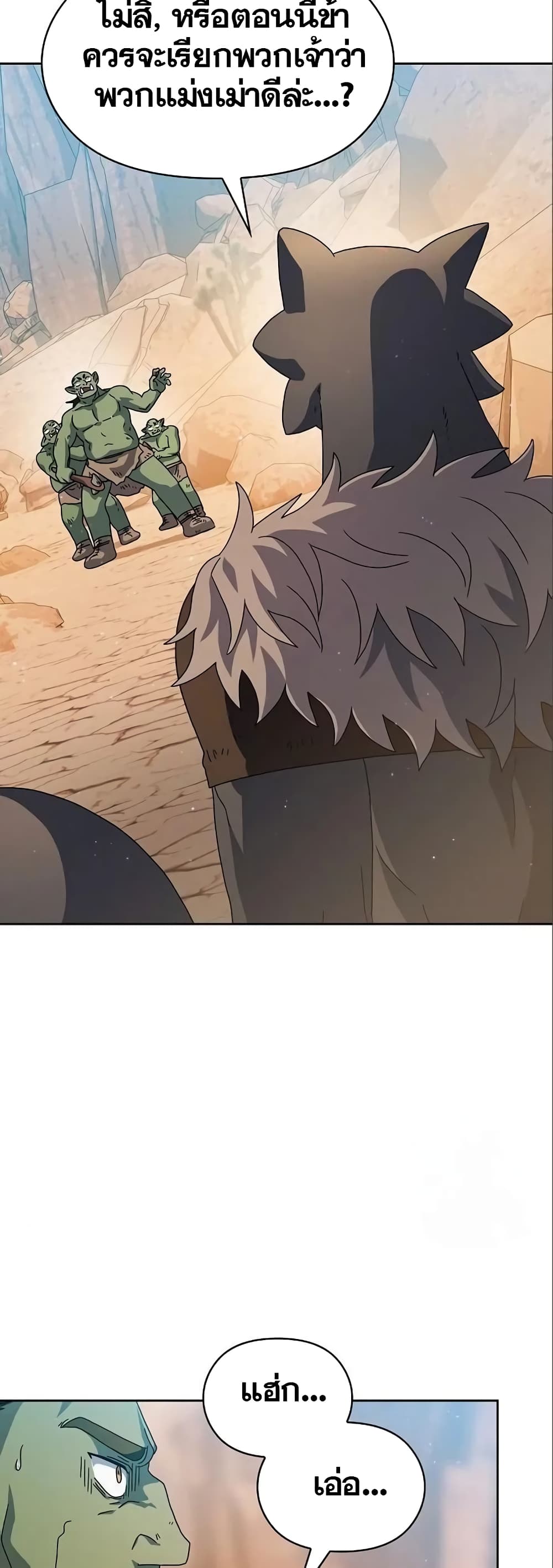 The Nebula’s Civilization ตอนที่ 11 page 7