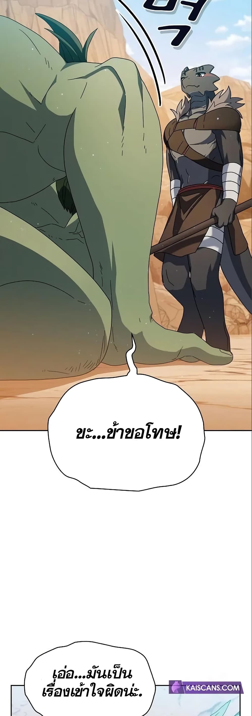 The Nebula’s Civilization ตอนที่ 11 page 10