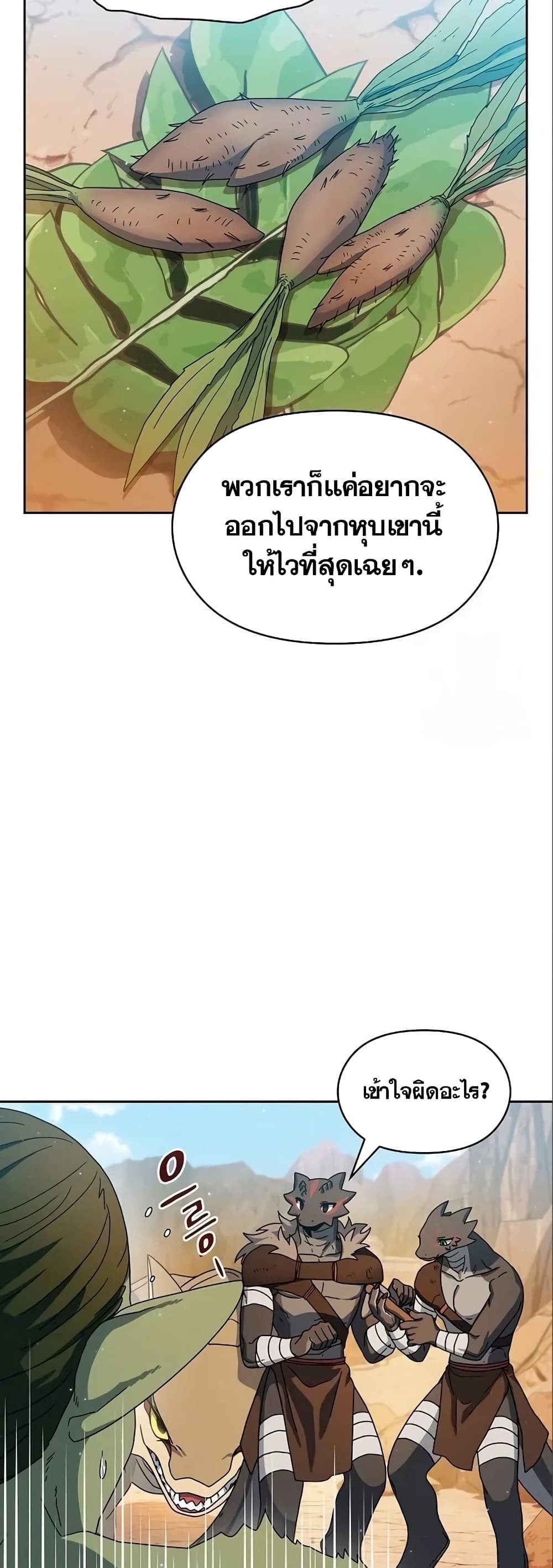 The Nebula’s Civilization ตอนที่ 11 page 11