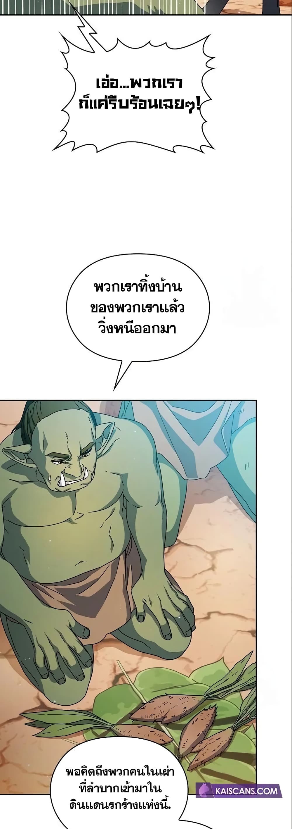 The Nebula’s Civilization ตอนที่ 11 page 12