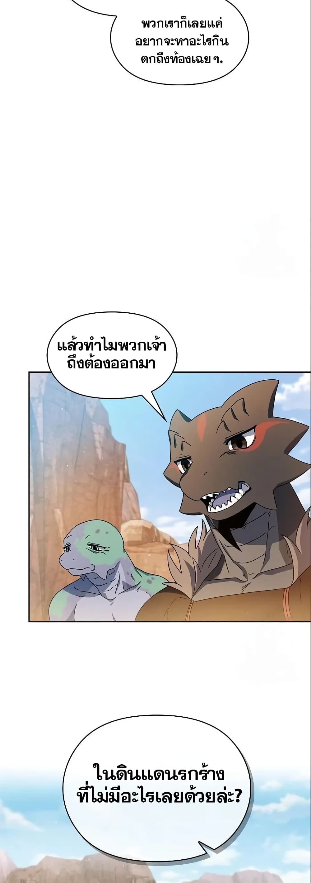 The Nebula’s Civilization ตอนที่ 11 page 13