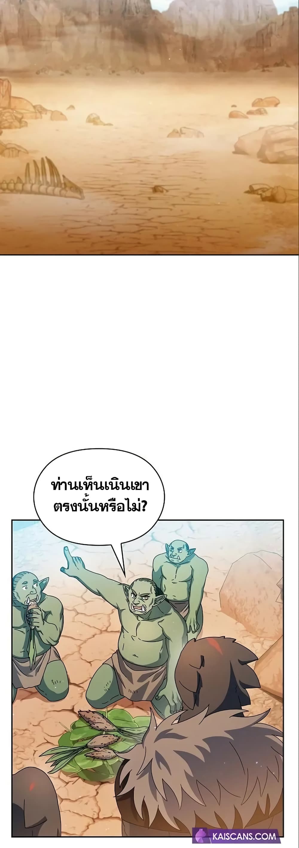 The Nebula’s Civilization ตอนที่ 11 page 14