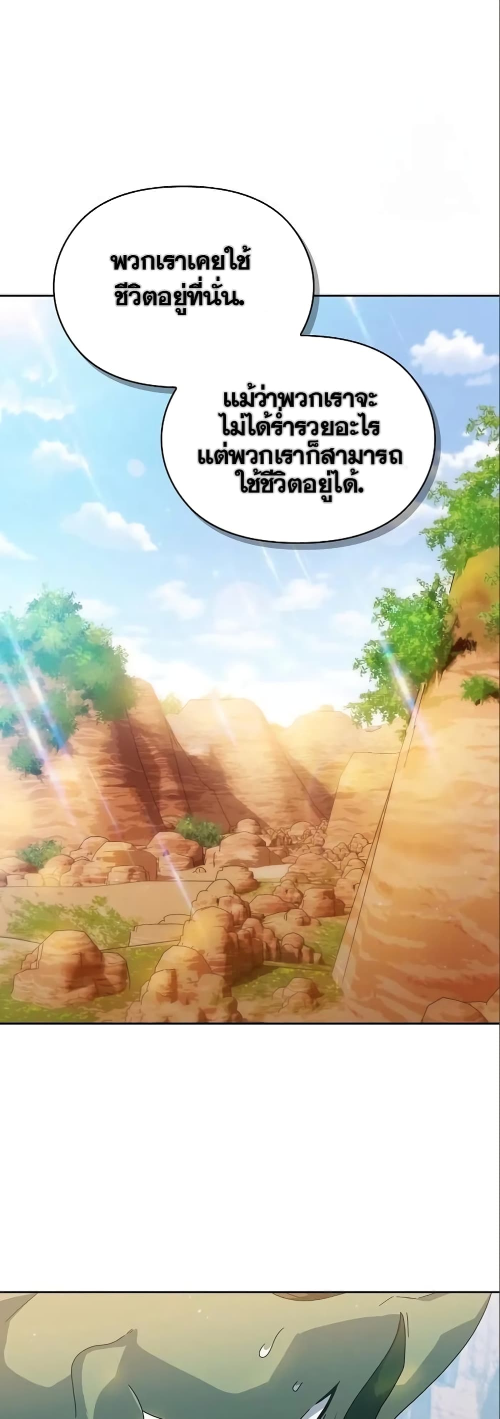 The Nebula’s Civilization ตอนที่ 11 page 15