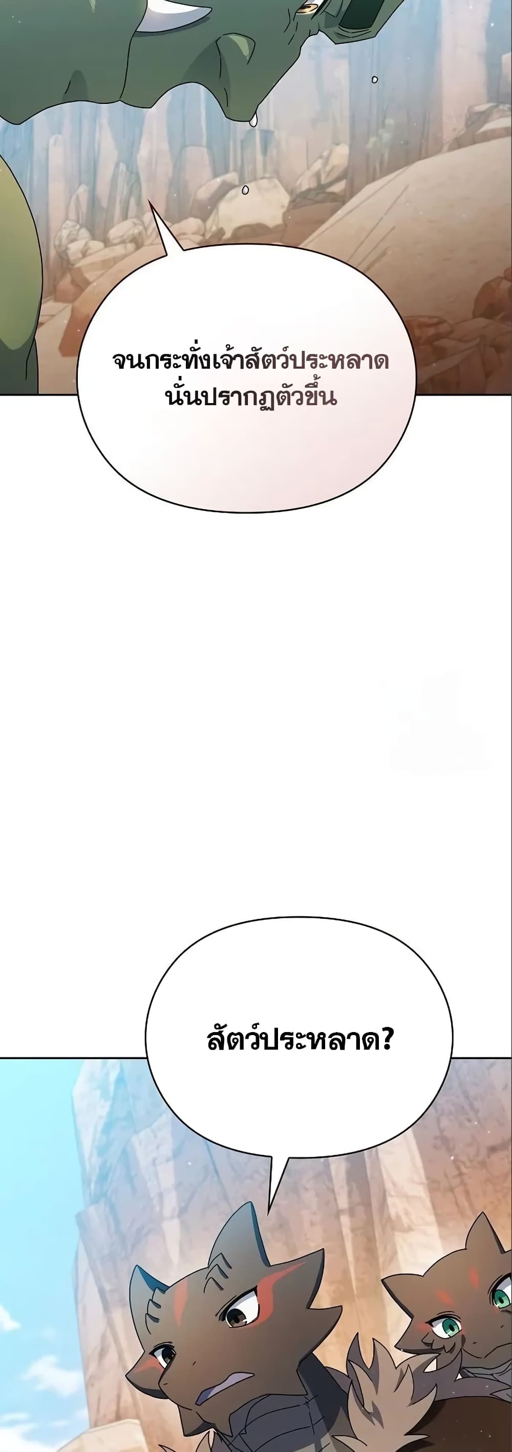 The Nebula’s Civilization ตอนที่ 11 page 16