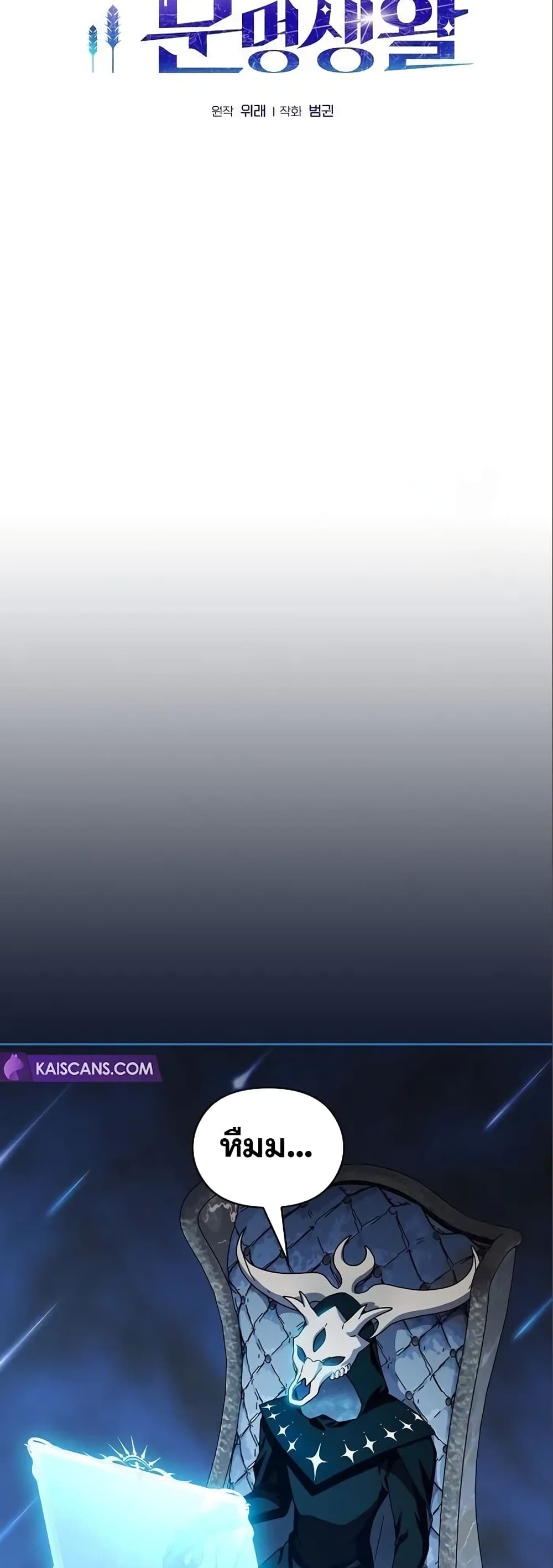 The Nebula’s Civilization ตอนที่ 11 page 18