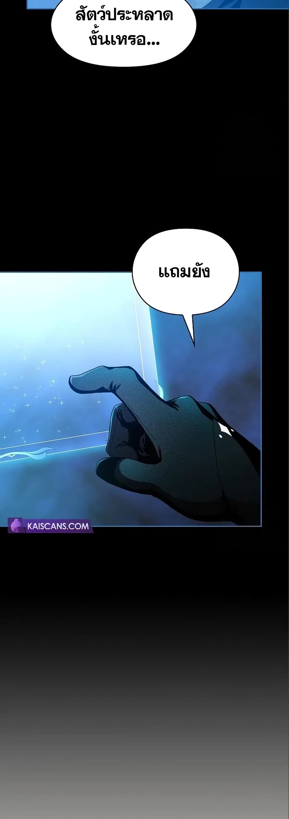 The Nebula’s Civilization ตอนที่ 11 page 20