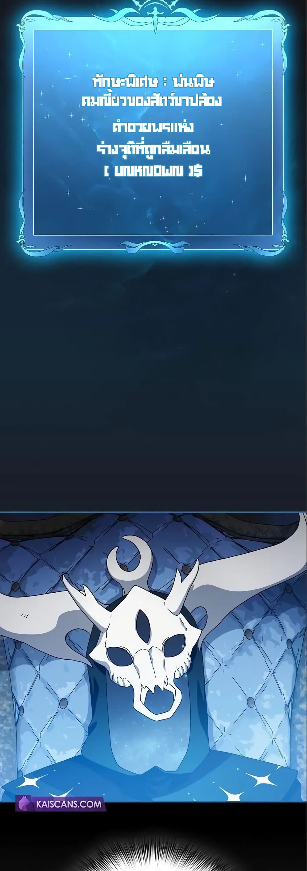 The Nebula’s Civilization ตอนที่ 11 page 29