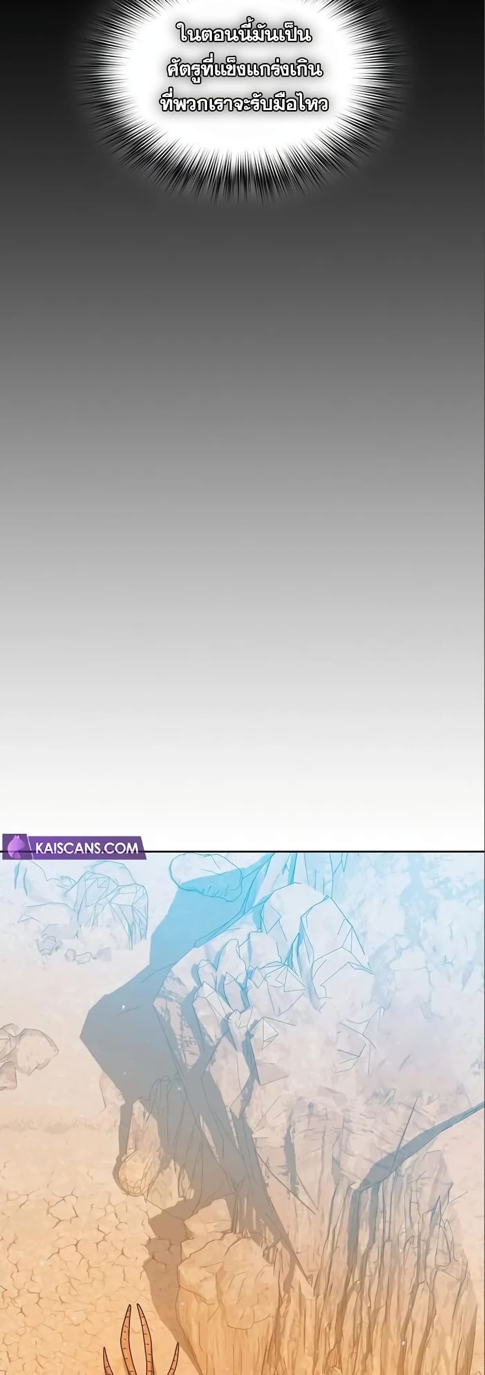 The Nebula’s Civilization ตอนที่ 11 page 30