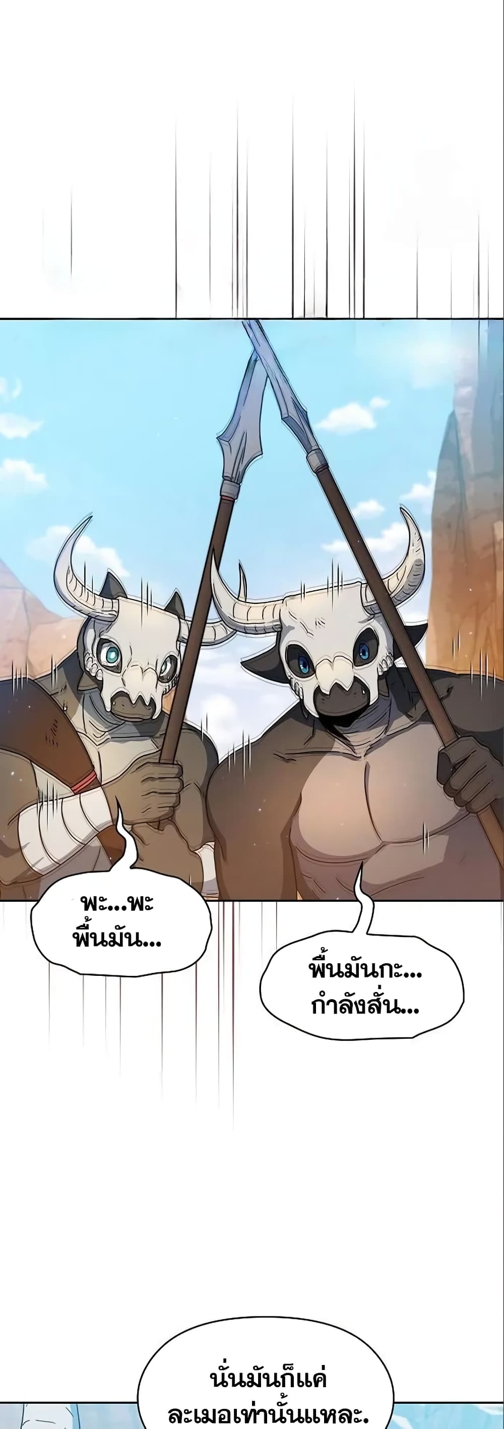 The Nebula’s Civilization ตอนที่ 11 page 32