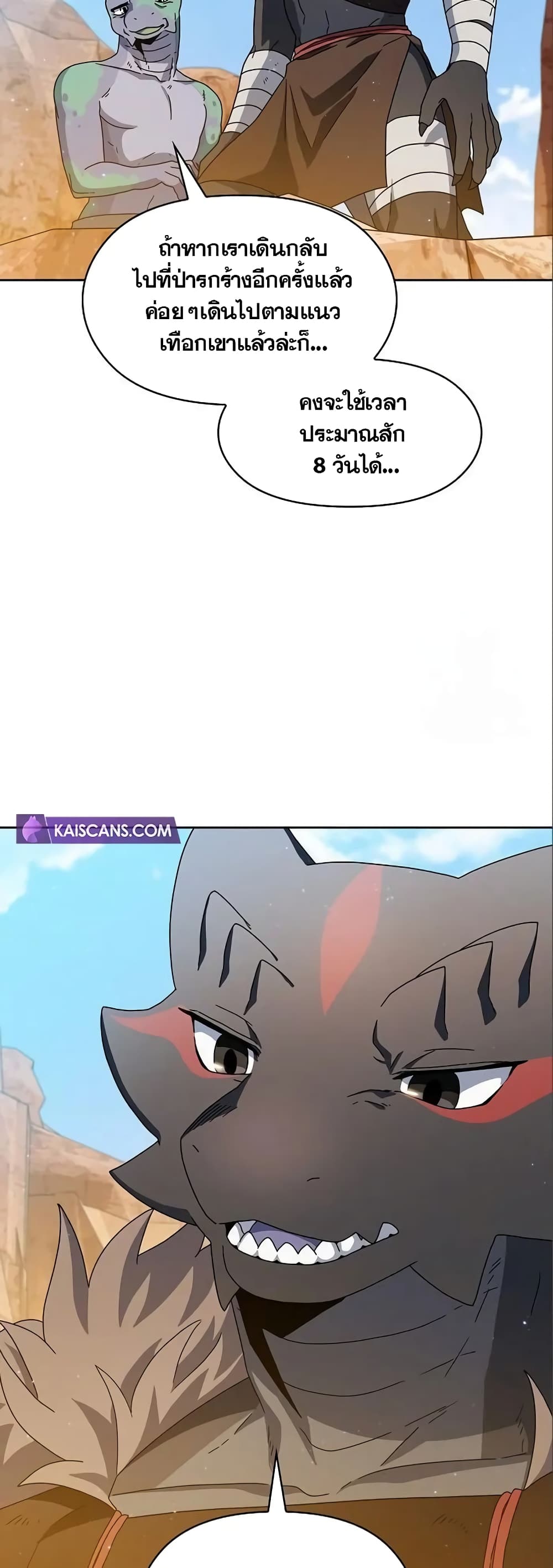 The Nebula’s Civilization ตอนที่ 11 page 34