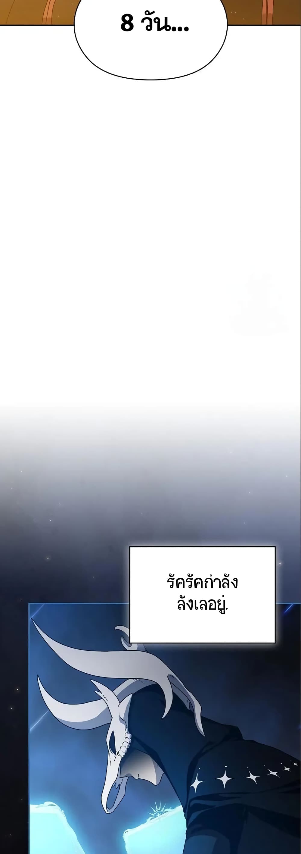 The Nebula’s Civilization ตอนที่ 11 page 35