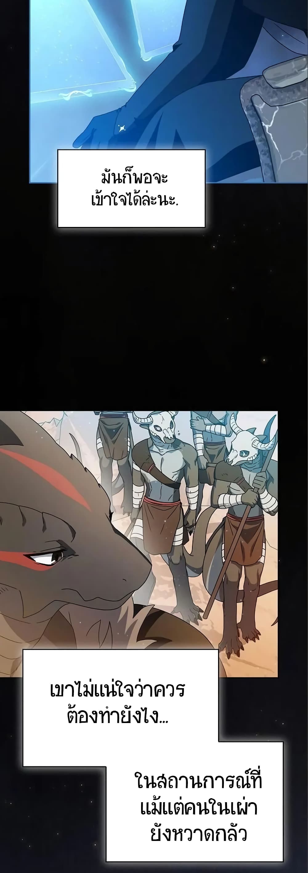 The Nebula’s Civilization ตอนที่ 11 page 36