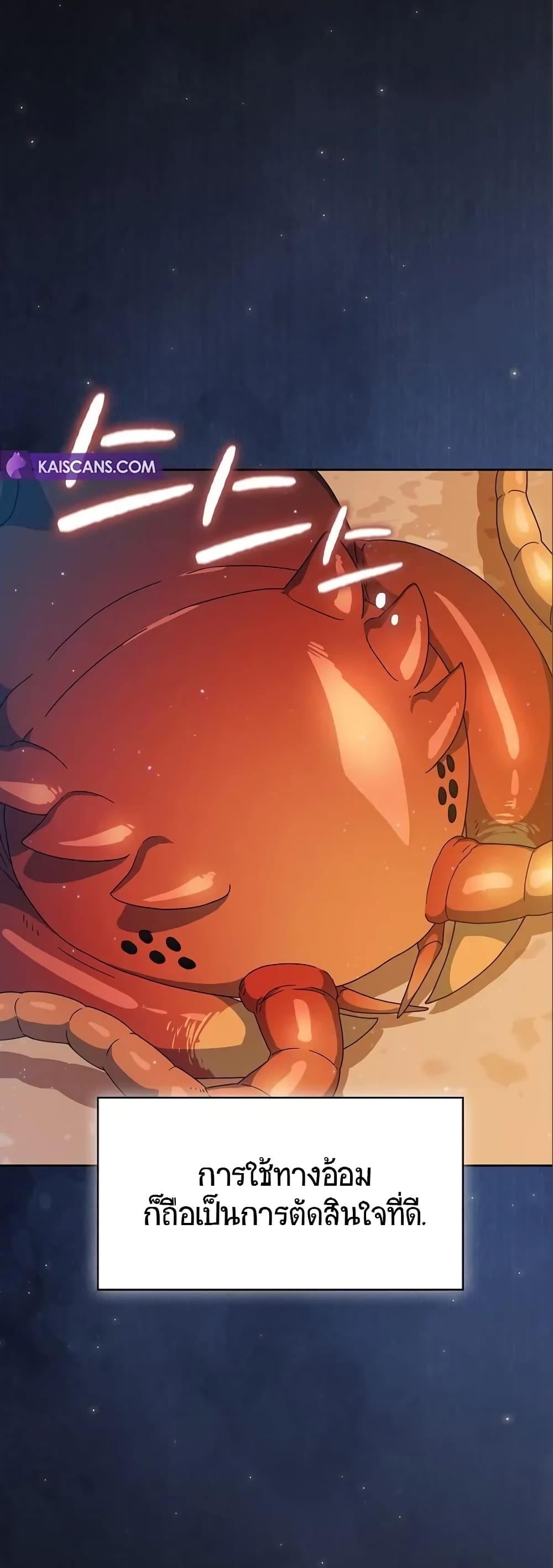 The Nebula’s Civilization ตอนที่ 11 page 37