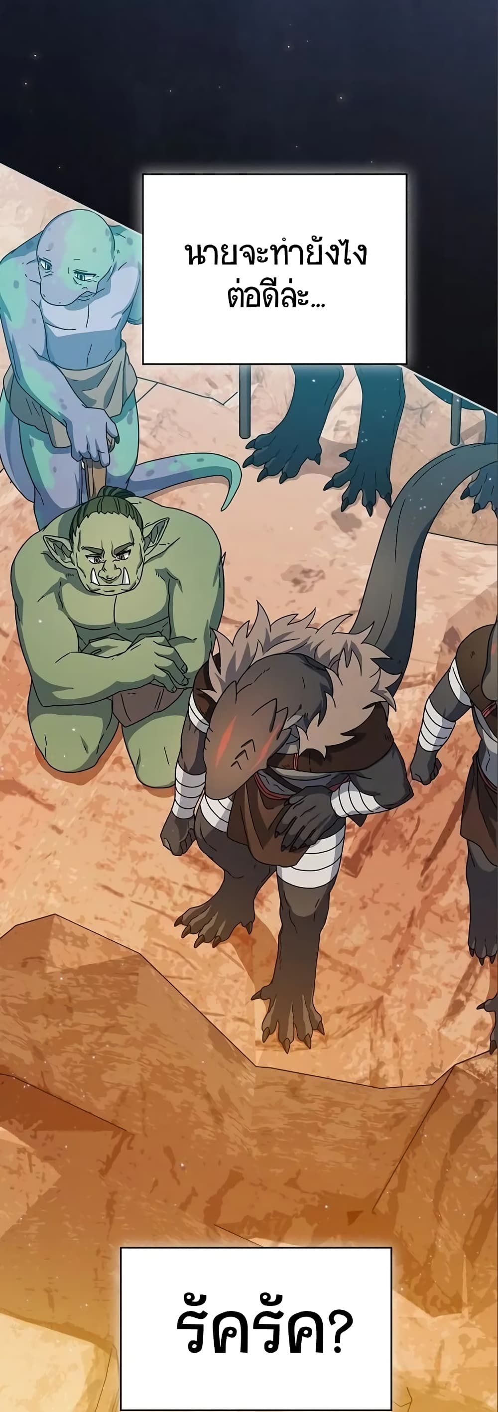 The Nebula’s Civilization ตอนที่ 11 page 38