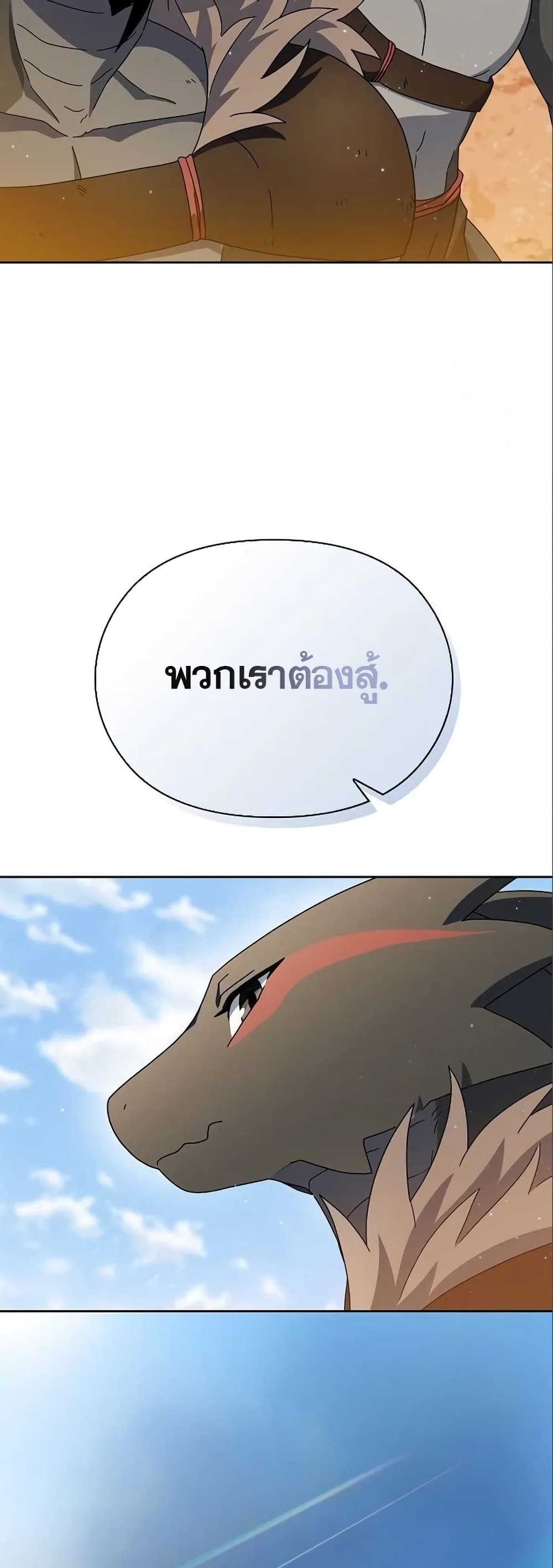 The Nebula’s Civilization ตอนที่ 11 page 42