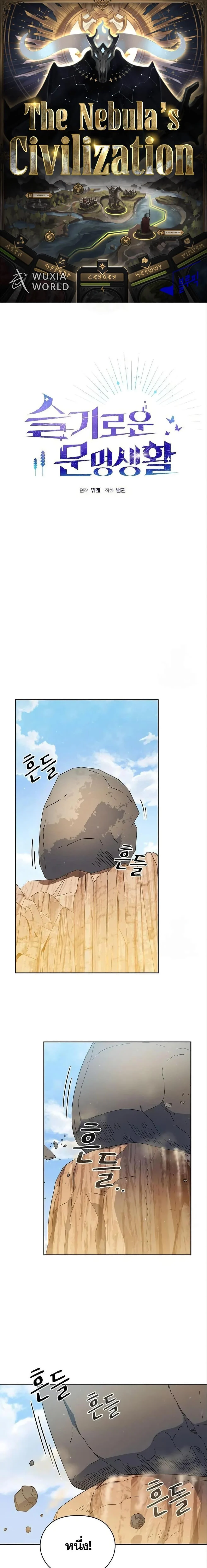 The Nebula’s Civilization ตอนที่ 12 page 0