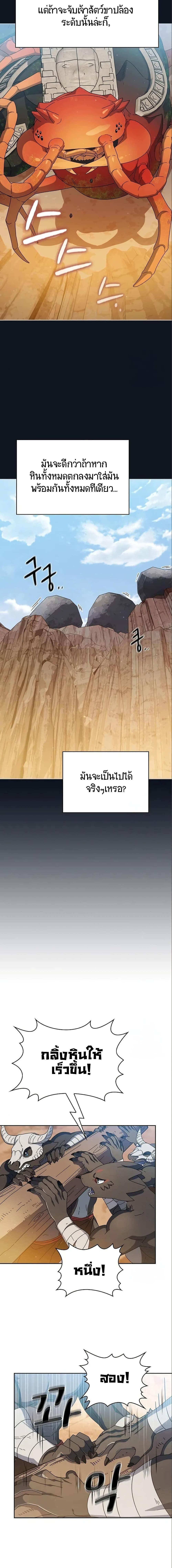 The Nebula’s Civilization ตอนที่ 12 page 3