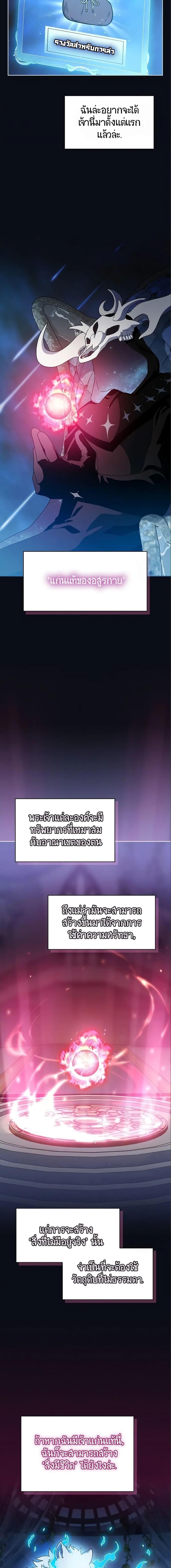 The Nebula’s Civilization ตอนที่ 12 page 18