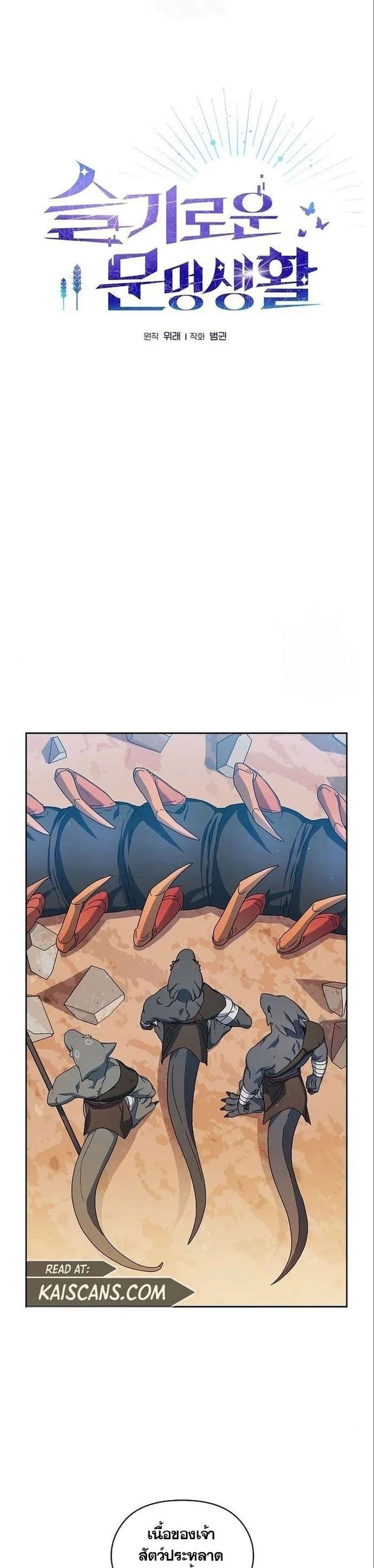 The Nebula’s Civilization ตอนที่ 13 page 1