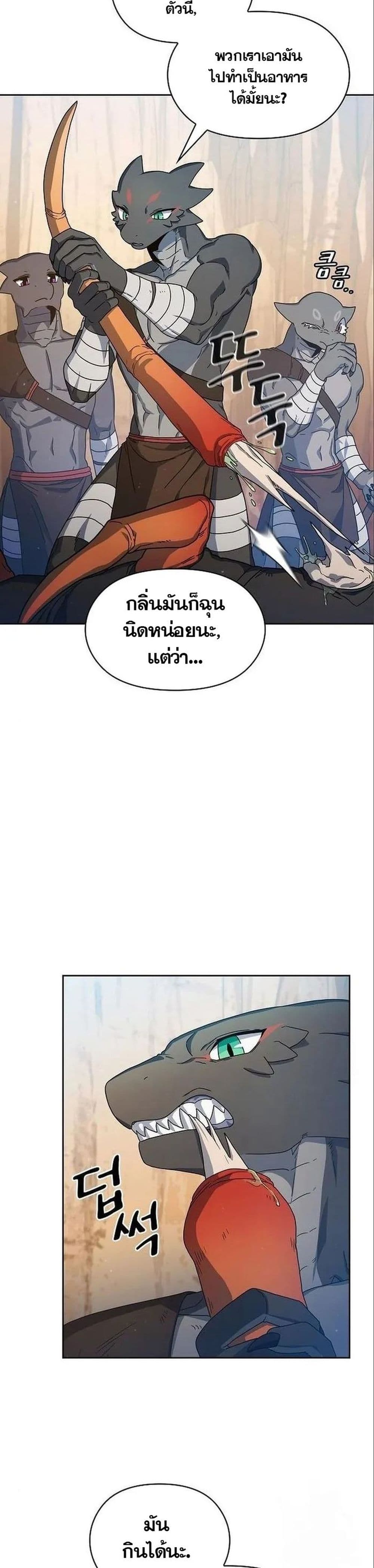 The Nebula’s Civilization ตอนที่ 13 page 2