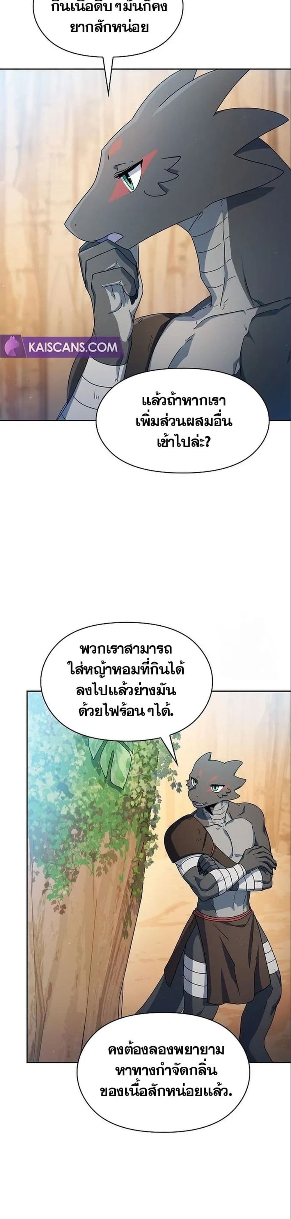 The Nebula’s Civilization ตอนที่ 13 page 4