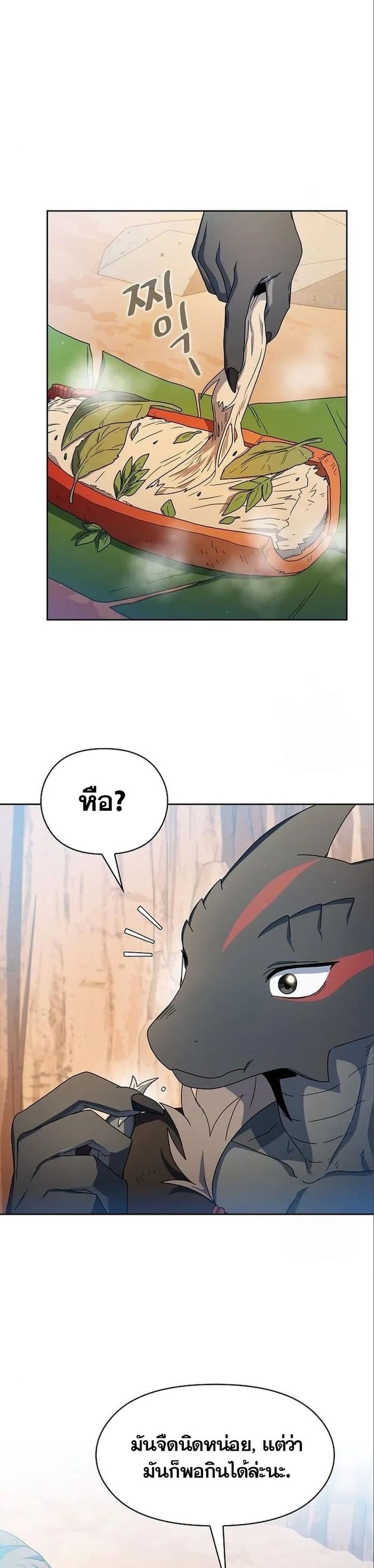 The Nebula’s Civilization ตอนที่ 13 page 5