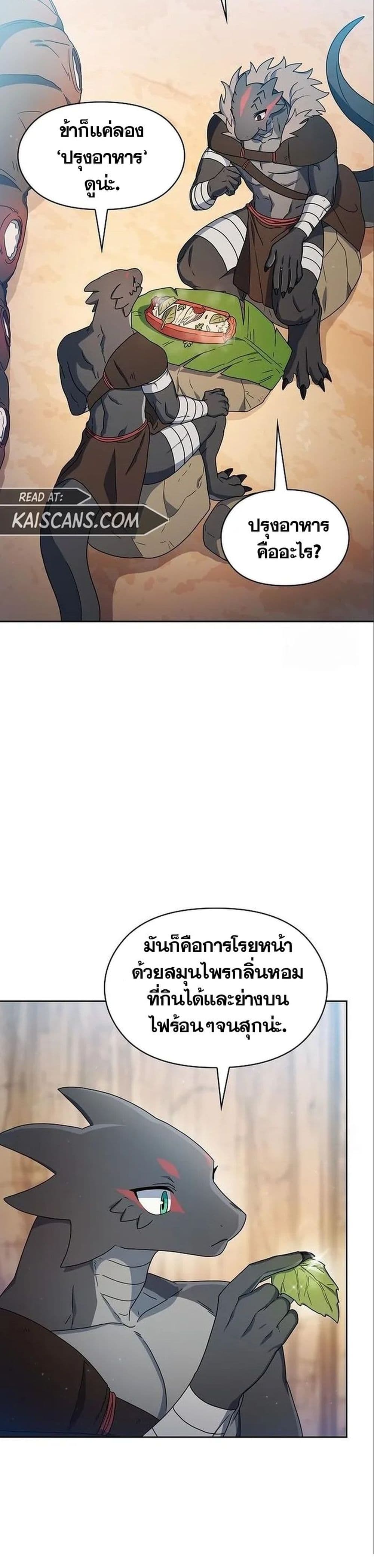 The Nebula’s Civilization ตอนที่ 13 page 6