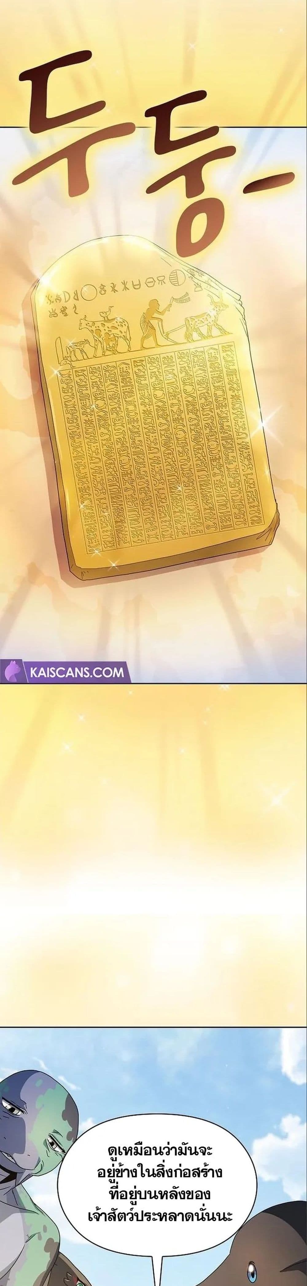 The Nebula’s Civilization ตอนที่ 13 page 13