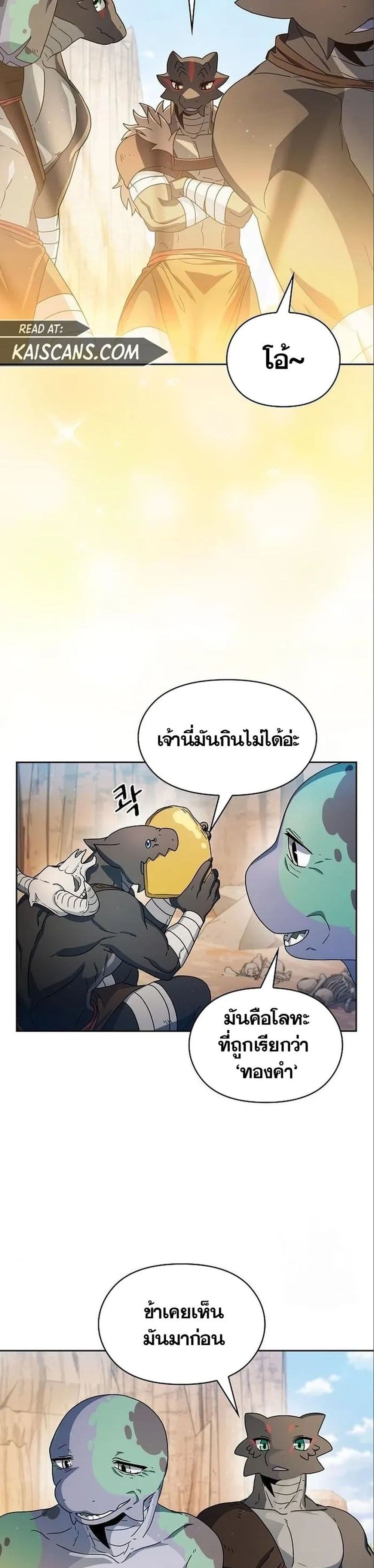 The Nebula’s Civilization ตอนที่ 13 page 14