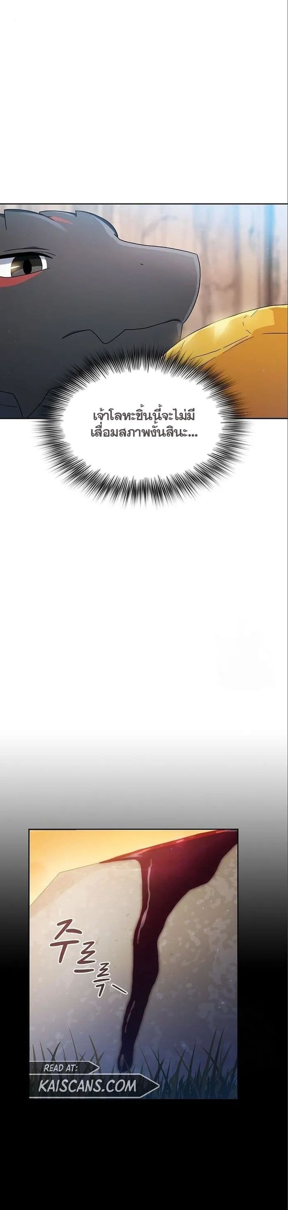 The Nebula’s Civilization ตอนที่ 13 page 18