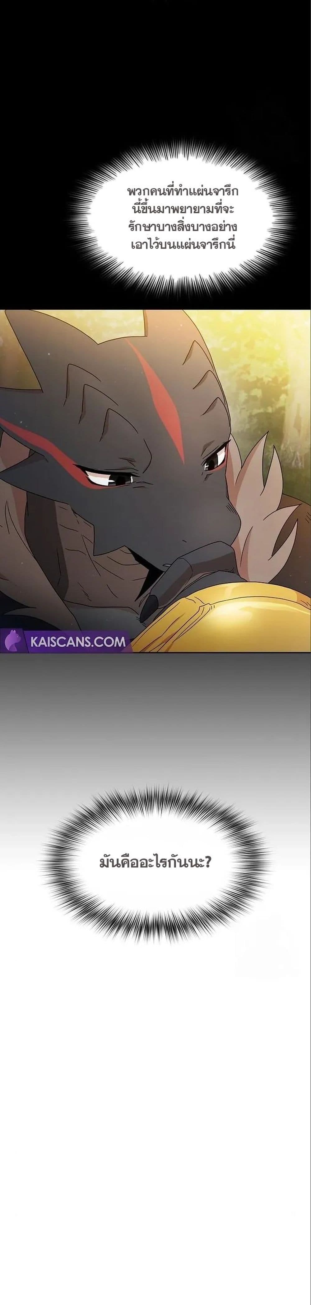 The Nebula’s Civilization ตอนที่ 13 page 20