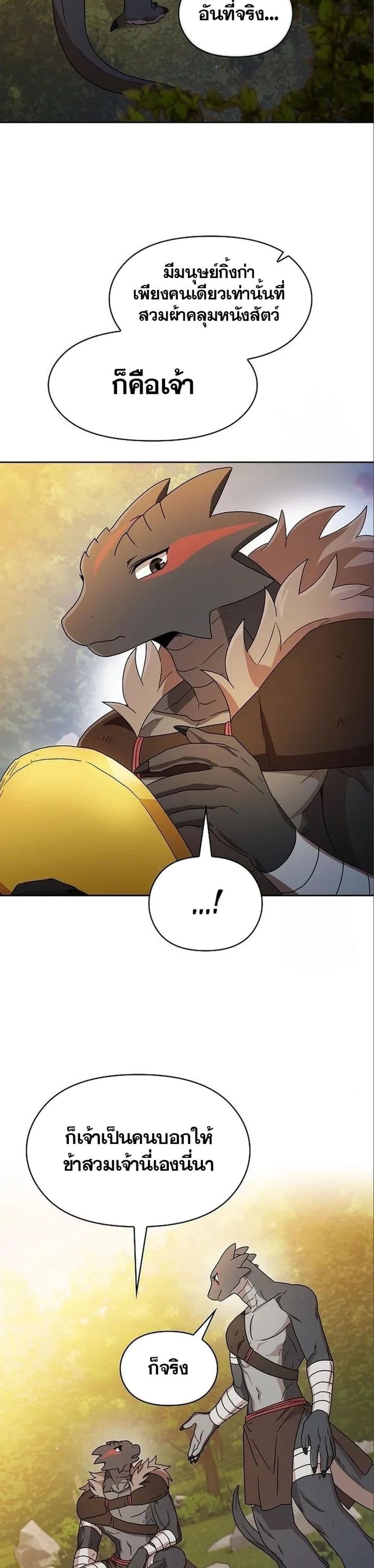 The Nebula’s Civilization ตอนที่ 13 page 22