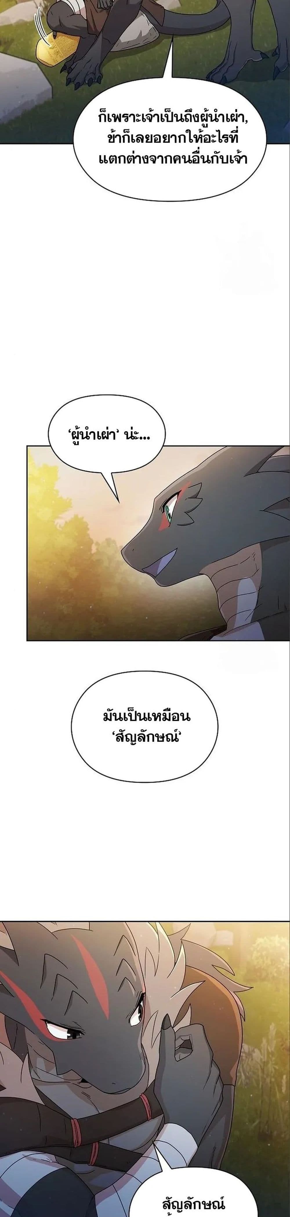 The Nebula’s Civilization ตอนที่ 13 page 23