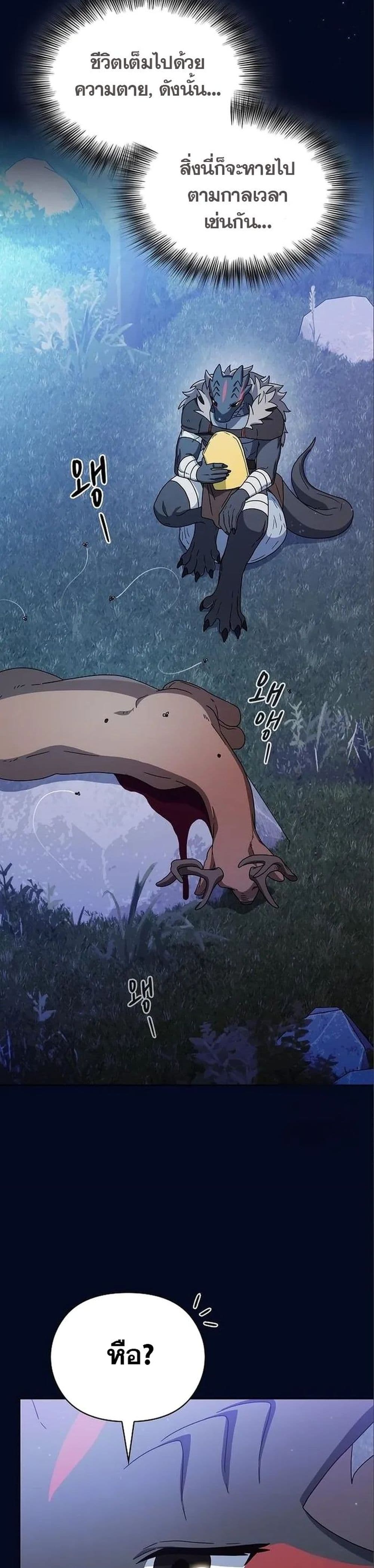 The Nebula’s Civilization ตอนที่ 13 page 25