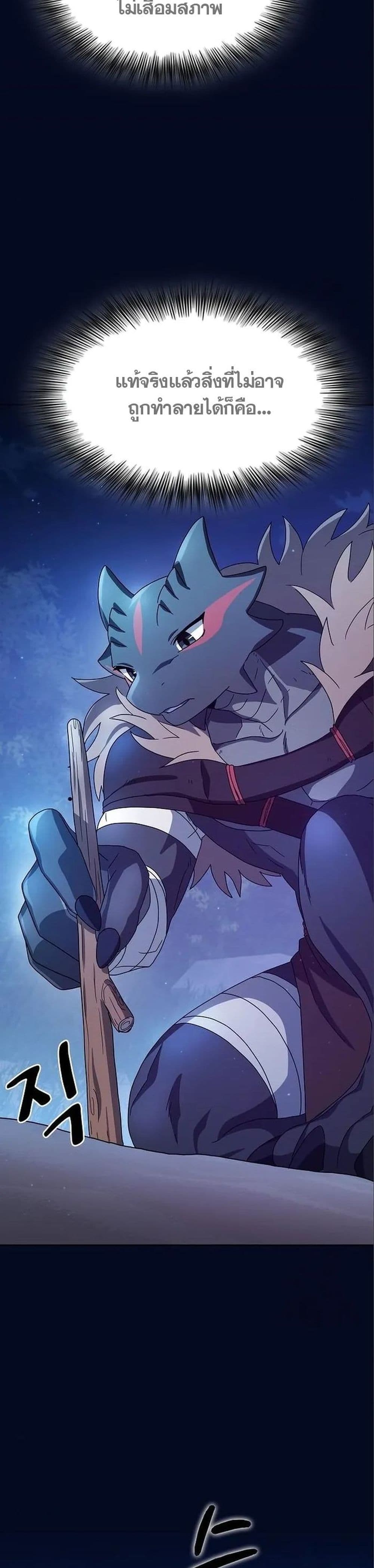 The Nebula’s Civilization ตอนที่ 13 page 28