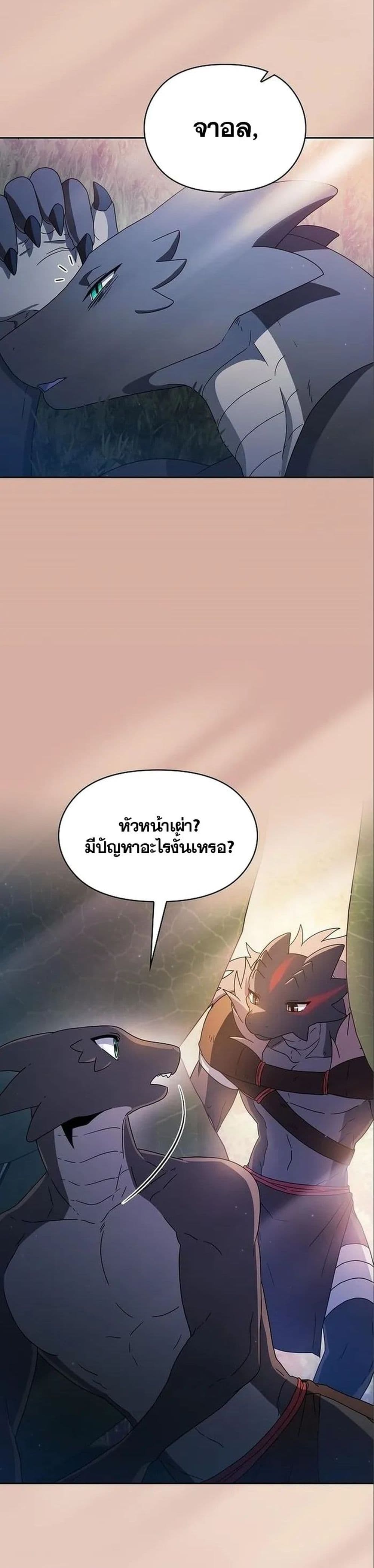 The Nebula’s Civilization ตอนที่ 13 page 31