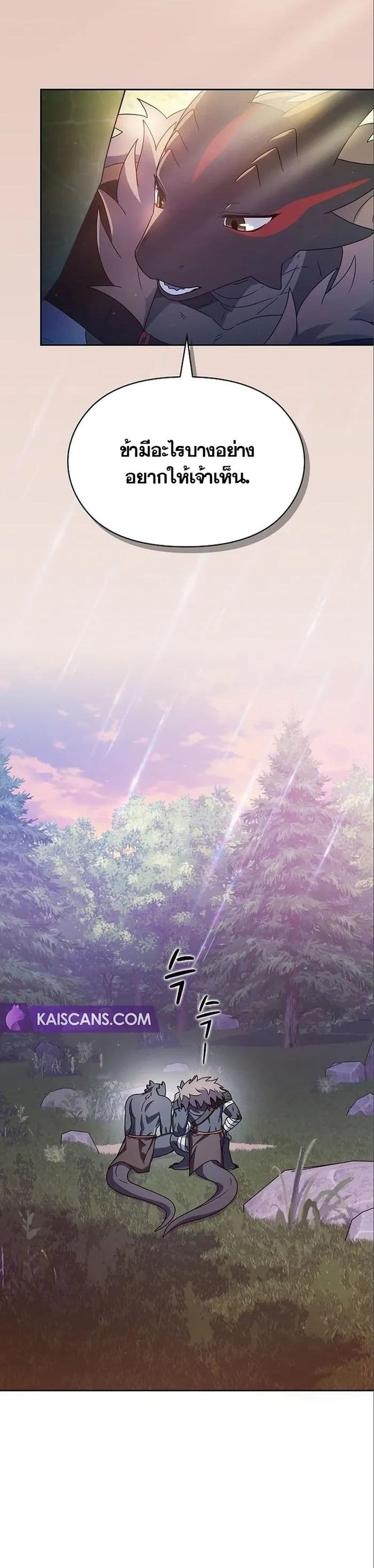 The Nebula’s Civilization ตอนที่ 13 page 32