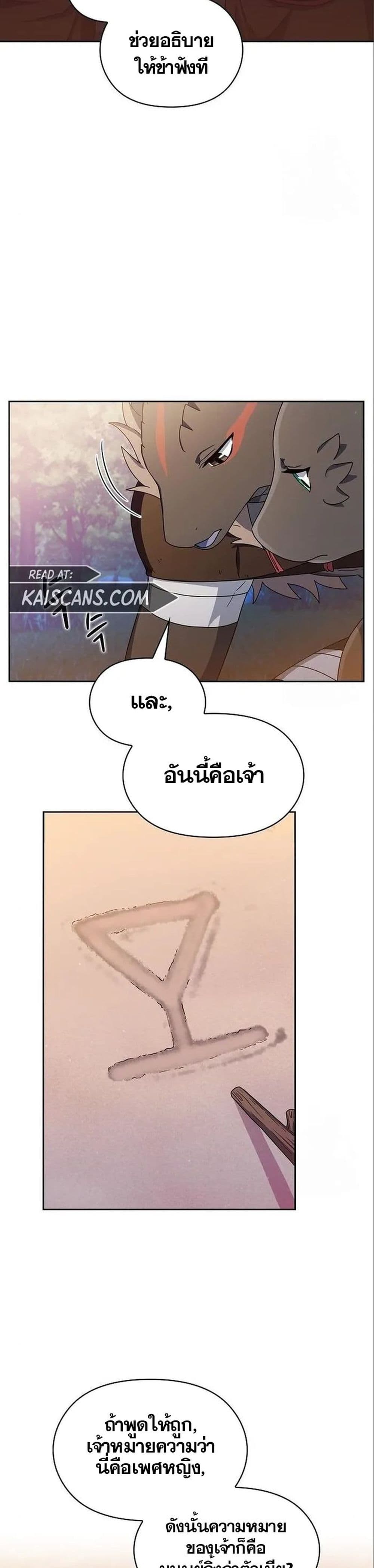 The Nebula’s Civilization ตอนที่ 13 page 34