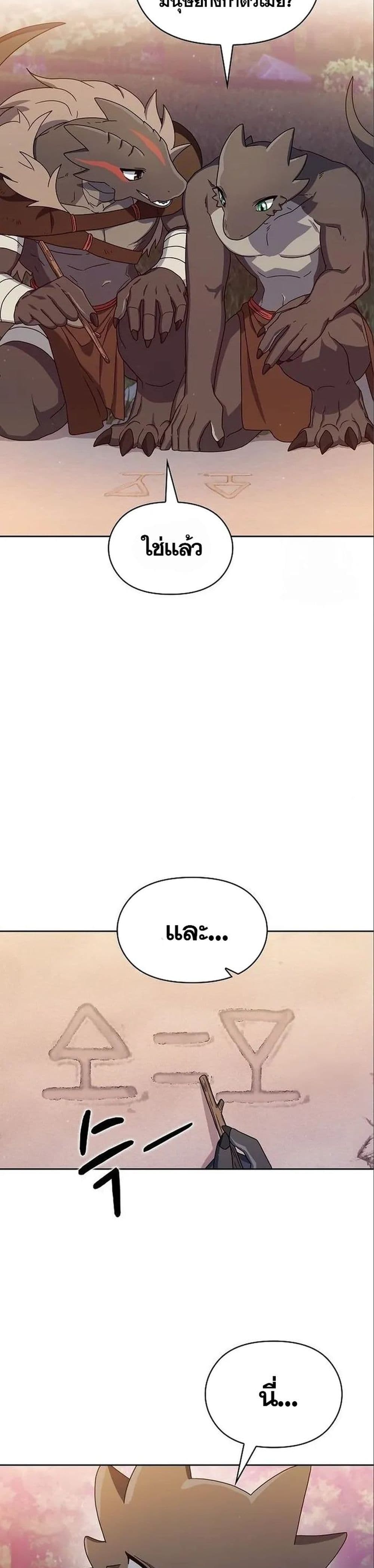 The Nebula’s Civilization ตอนที่ 13 page 35