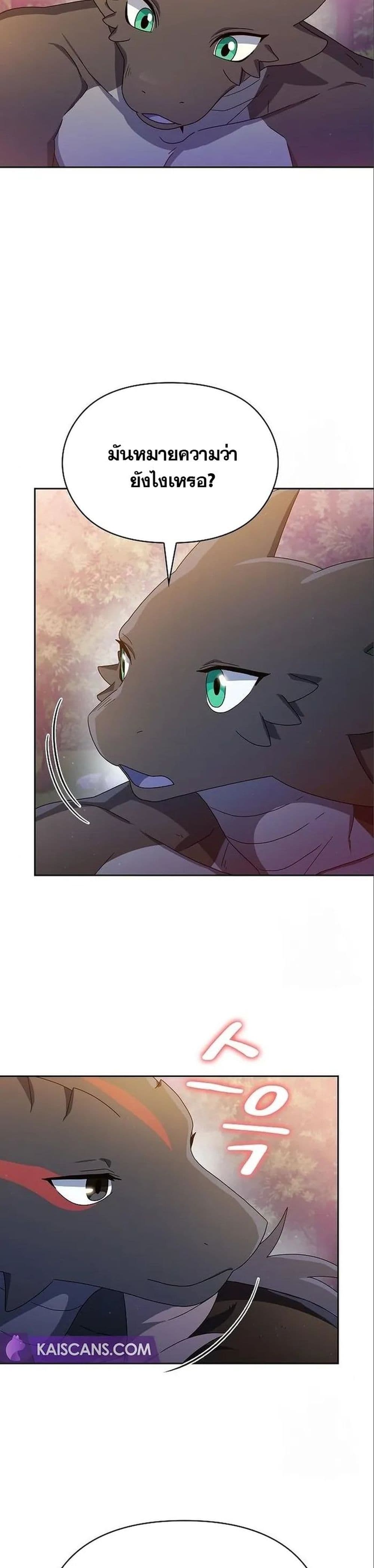 The Nebula’s Civilization ตอนที่ 13 page 36