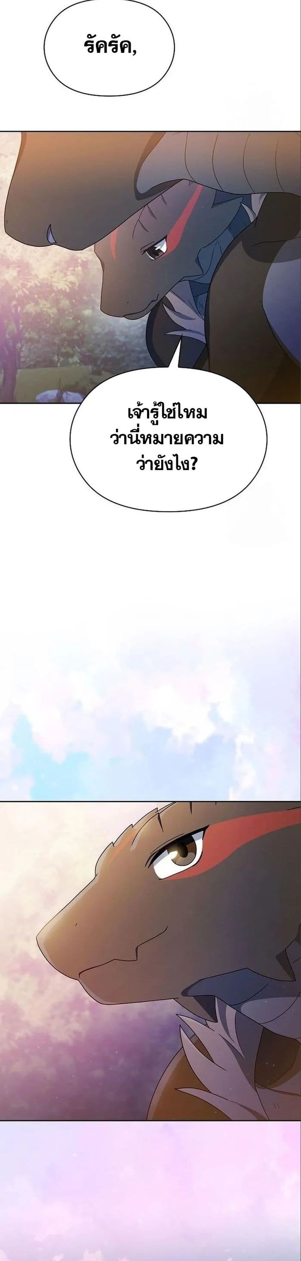 The Nebula’s Civilization ตอนที่ 13 page 39