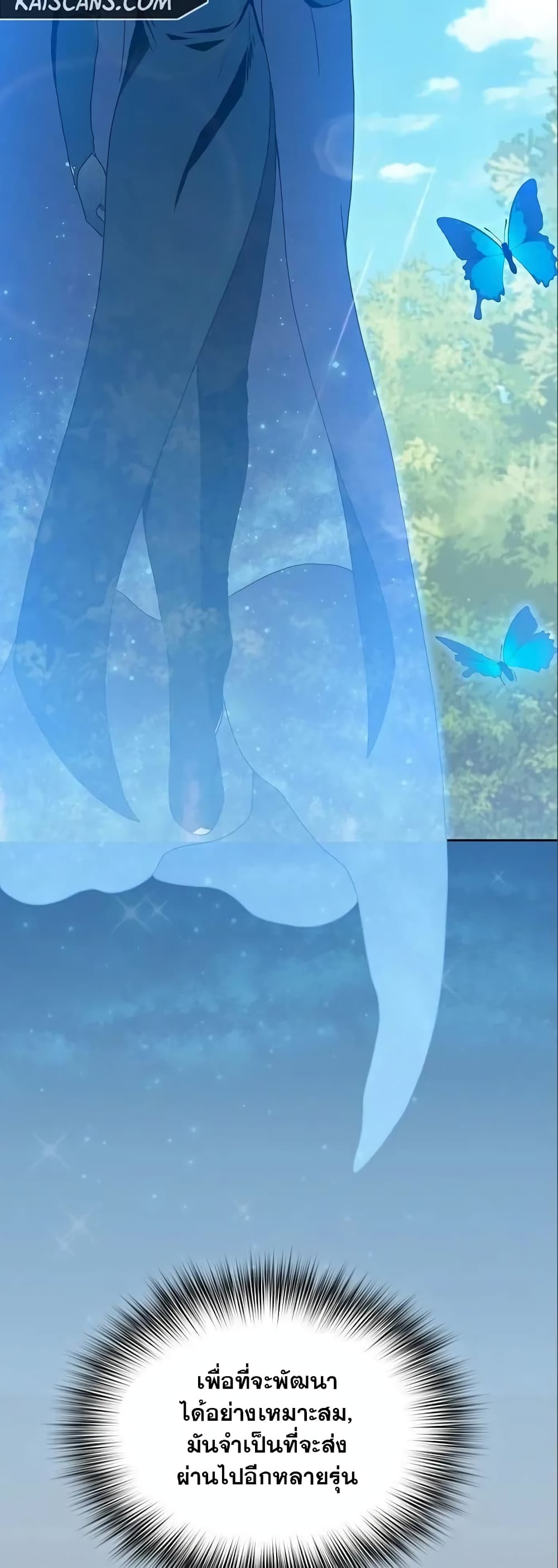 The Nebula’s Civilization ตอนที่ 14 page 2