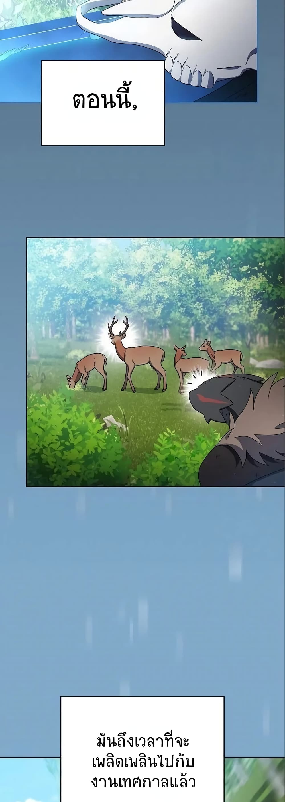 The Nebula’s Civilization ตอนที่ 14 page 4